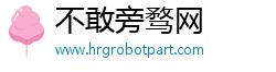 不敢旁骛网 不敢旁骛网